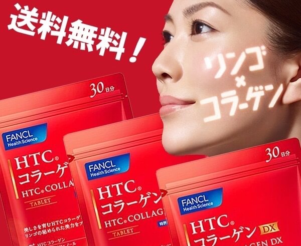 FANCL Supplement HTC Collagen 三肽美肌胶原蛋白 180粒 30天用量，现在到手30.6欧！！特价！