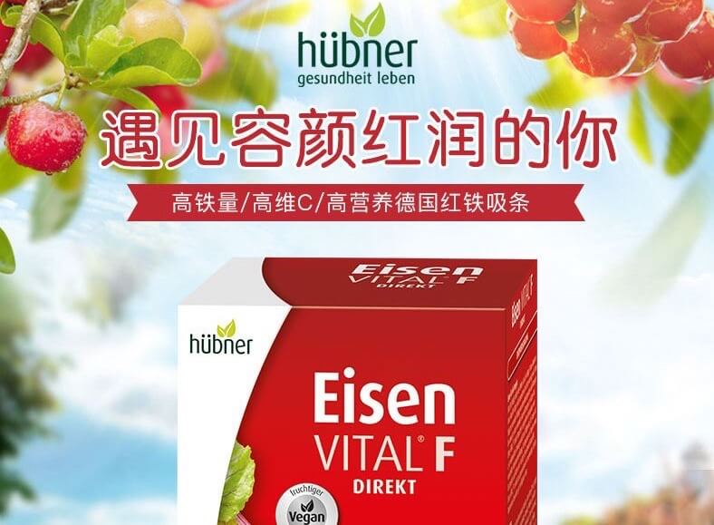 德国百年健康品牌Huebner郝柏娜 8折!蒋勤勤,吴佩慈都推荐!Hübner便携铁剂,只要10.39欧,原价12.99欧!