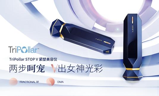网红美容仪 Tripollar Stop V 童颜机 家用脸部射频电子美容仪器 RF+DMA双重黑科技,现在6折+折上7折,到手194.91欧!原价347.45欧!