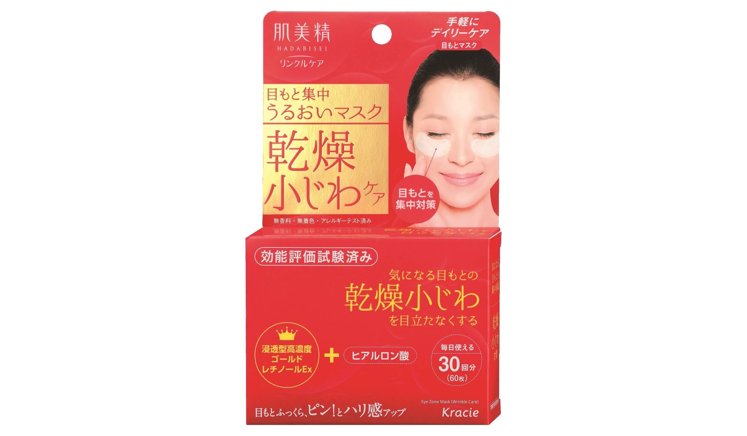 Kracie Hadabisei 肌美精紧致弹力眼膜 60片装 紧致弹力细纹修复眼膜 保湿去黑眼圈,到手8.97欧,原价9.55欧!