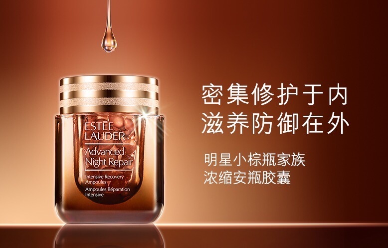 Estée Lauder 雅诗兰黛 小棕豆 特润修护肌透精华胶囊 50ml，到手99.4欧，原价142欧！！