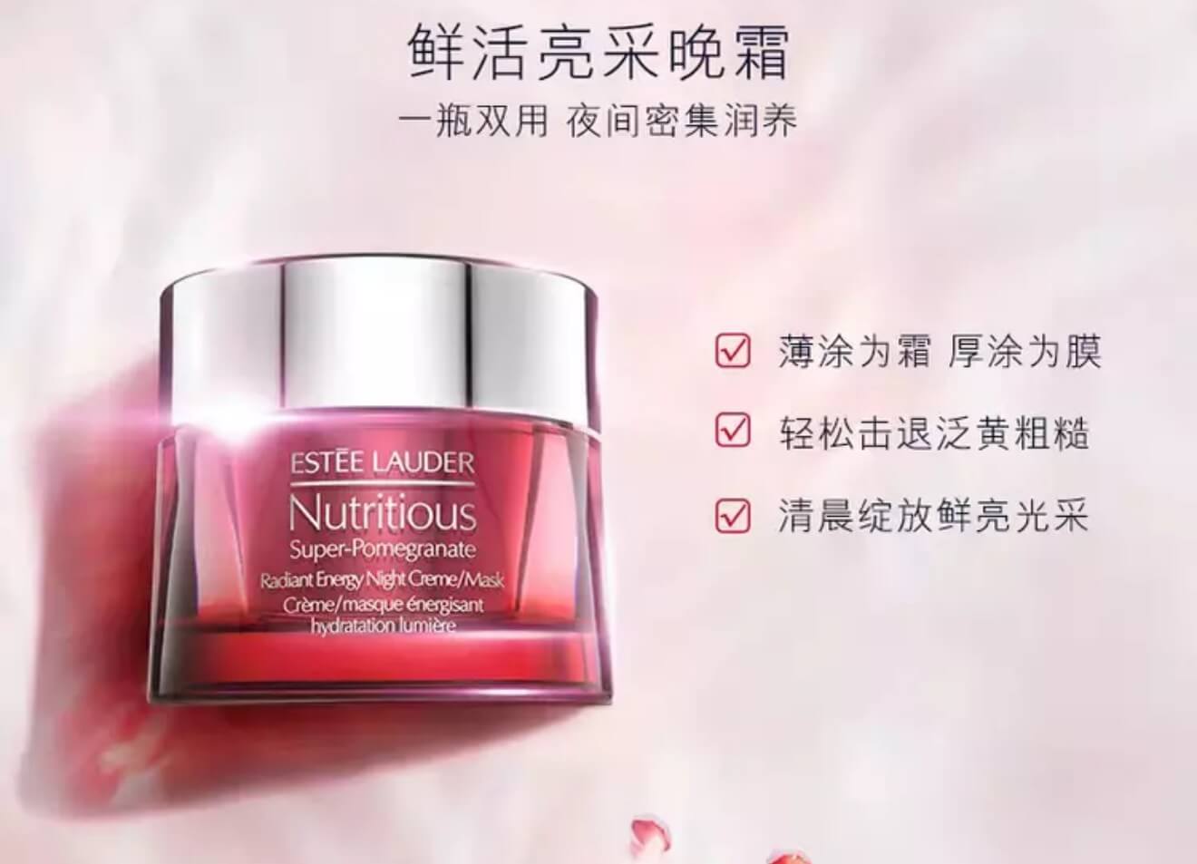 Estée Lauder 雅诗兰黛鲜活亮采红石榴二合一晚霜,到手40欧,原价62.45欧!