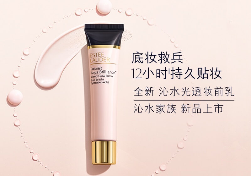 Estée Lauder 雅诗兰黛沁水光透妆前乳隔离霜 40ml 保湿透亮服帖不脱妆,到手33欧,原价34.95欧!特价!