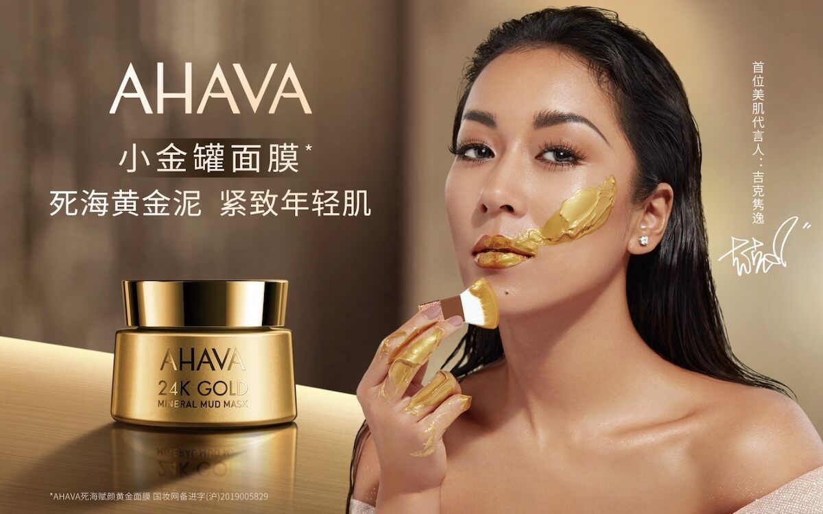 AHAVA 死海赋颜黄金面膜50ml 吉克隽逸同款，到手30欧，原价49.45欧！特价！