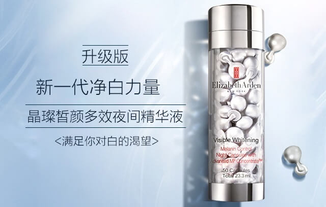 Elizabeth Arden 伊丽莎白雅顿晶璨皙颜多效夜间精华液 银胶 50粒，到手45.85欧，原价67.95欧！！
